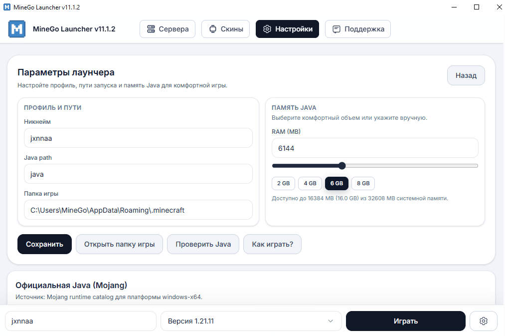 Лаунчер Майнкрафт, страница настроек