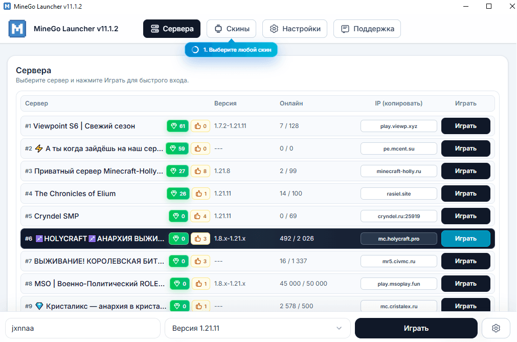 Лаунчер Майнкрафт, страница серверов
