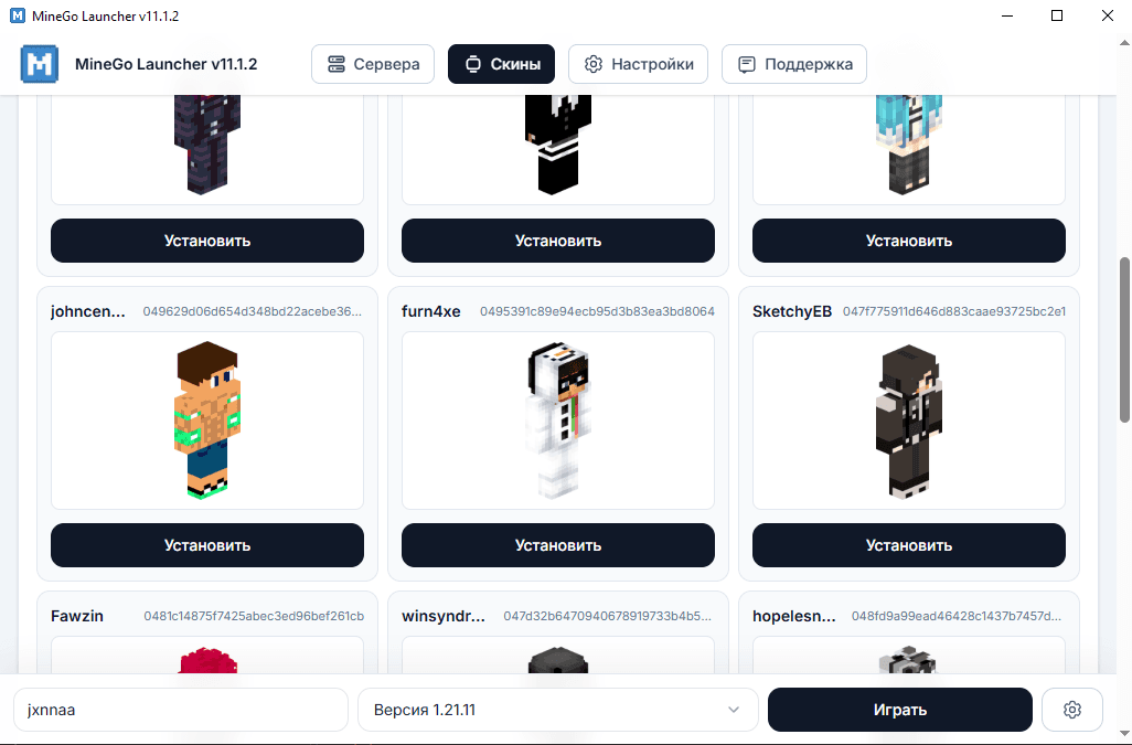 Лаунчер Майнкрафт, страница со скинами