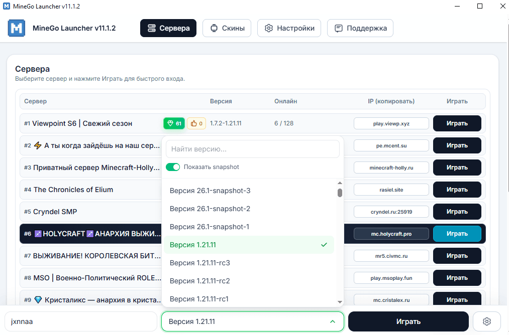 Лаунчер Майнкрафт, список версий Minecraft