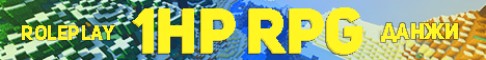 Баннер сервера 1HP RolePlay