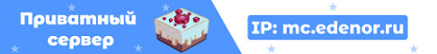 Баннер сервера Edenor - Приватный сервер