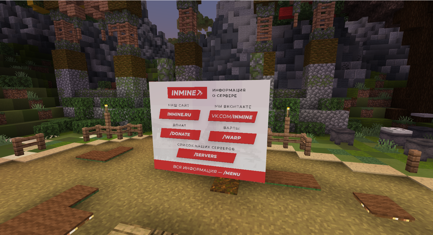 Баннер сервера InMine