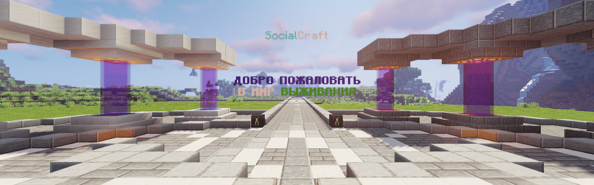 Баннер сервера SocialCraft