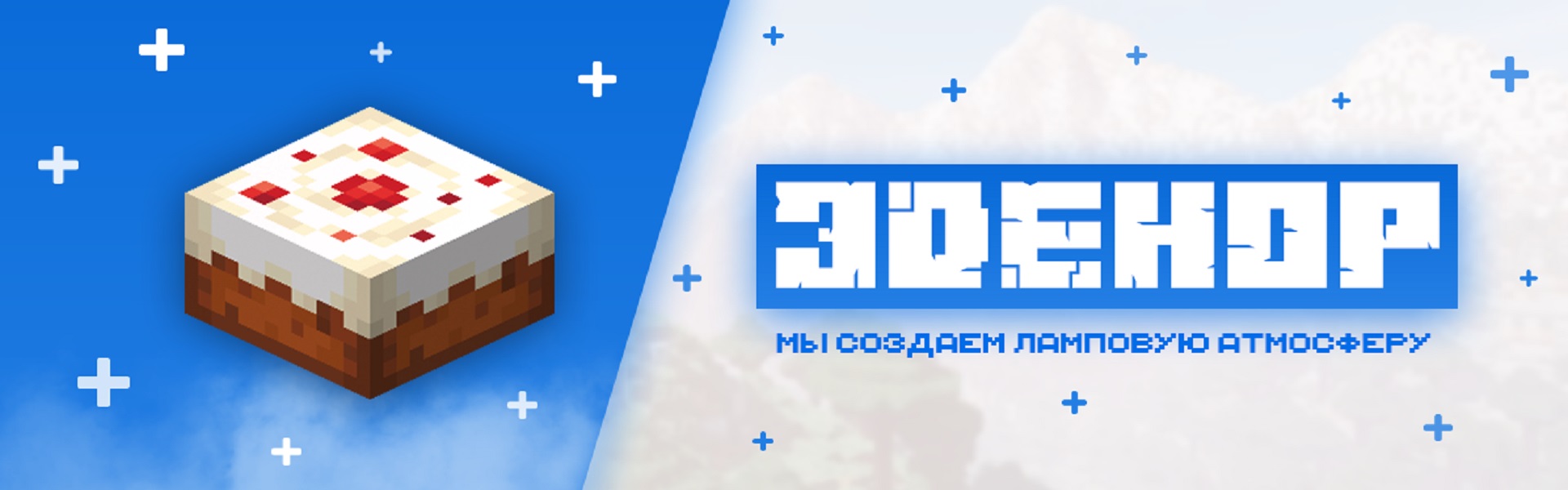 Баннер сервера Edenor