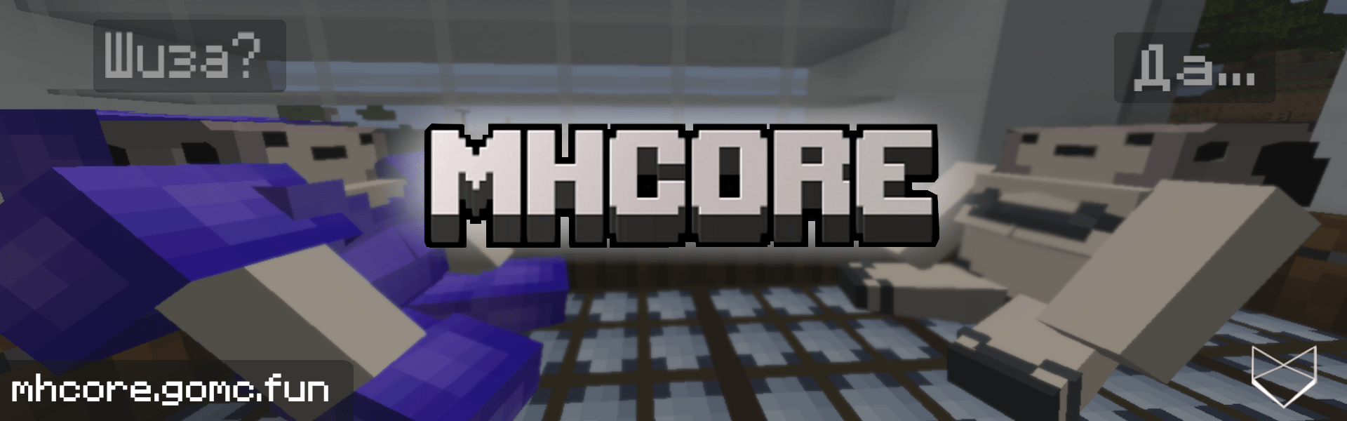 Баннер сервера MemoriesHardCore - MHCore