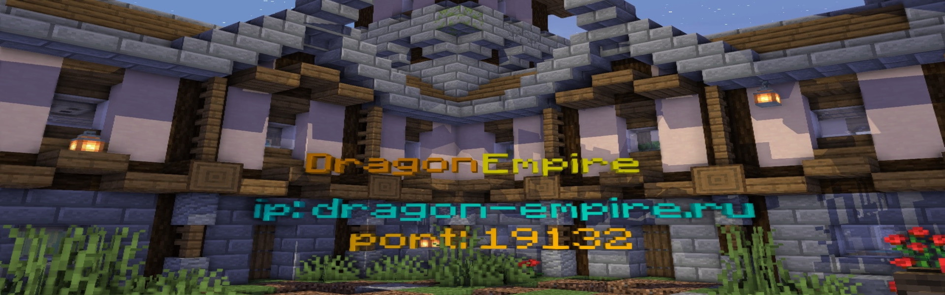 Баннер сервера DragonEmpire