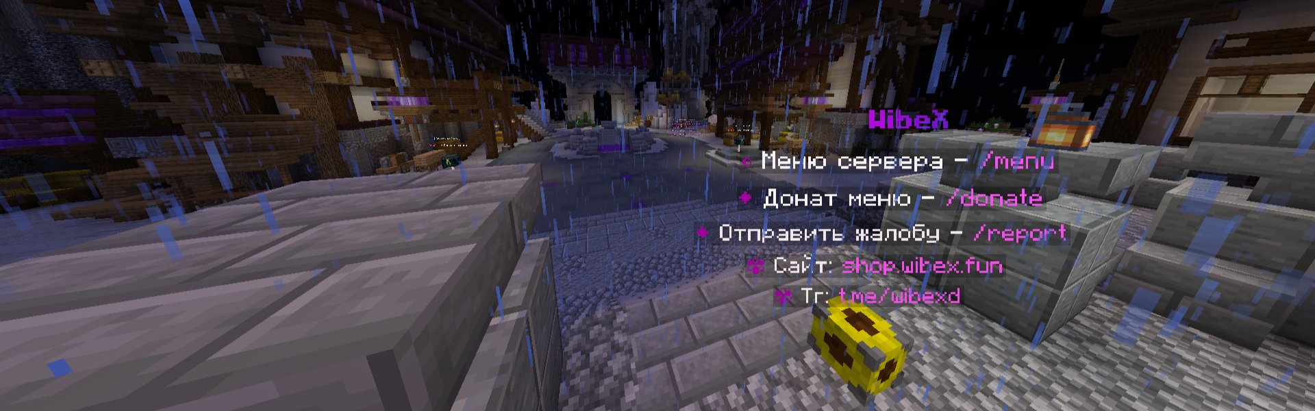 Баннер сервера WibeX