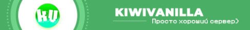 Баннер сервера KiwiVanilla-Перезагрузка