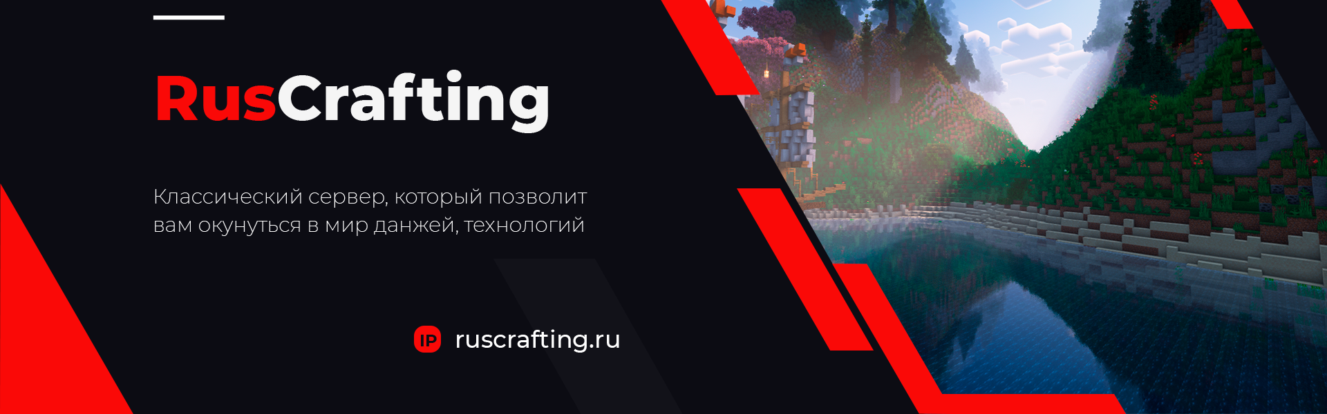 Баннер сервера RusCrafting