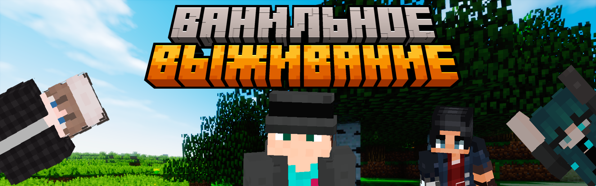 Баннер сервера Spark | 3 Сезон