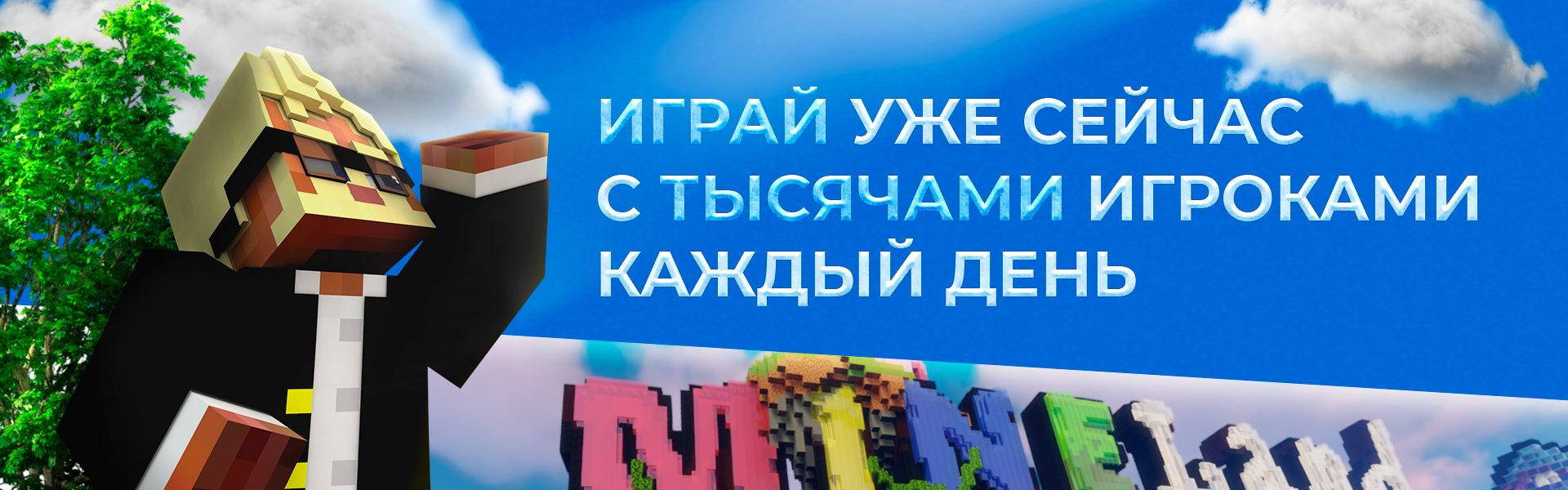 Баннер сервера RealmsMusic