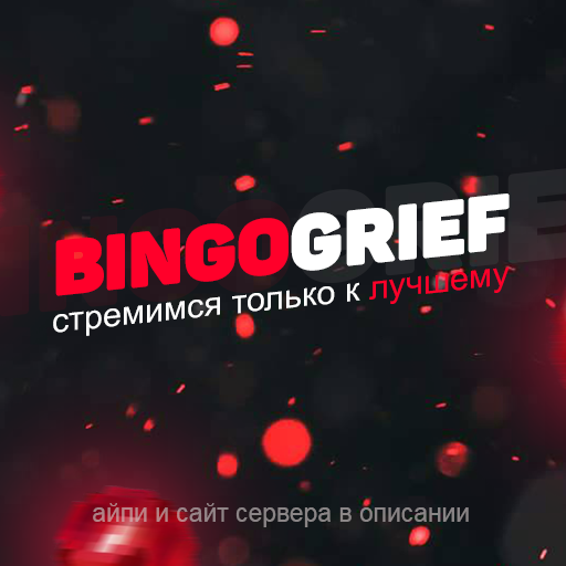 Баннер сервера BingoGrief