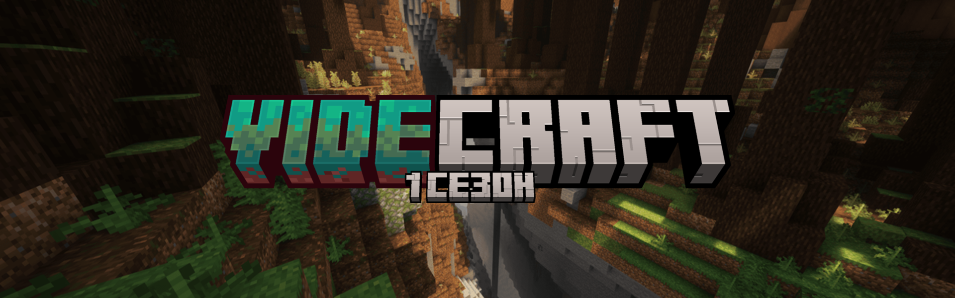 Баннер сервера VideCraft - 2 Сезон