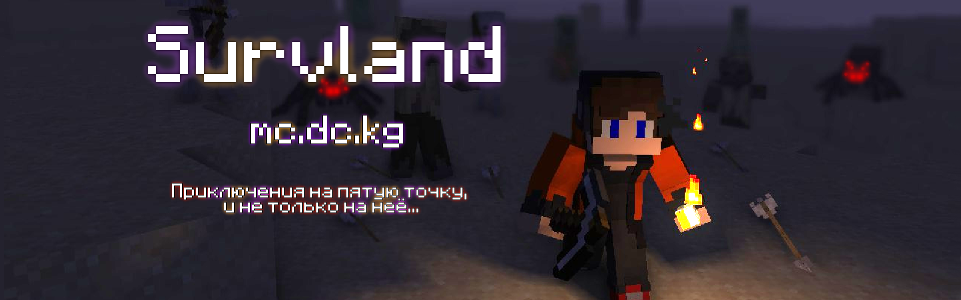 Баннер сервера Survland II