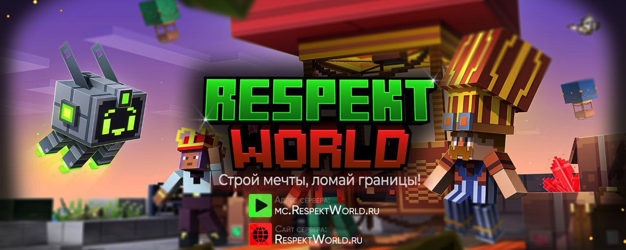 Баннер сервера RespektWorld