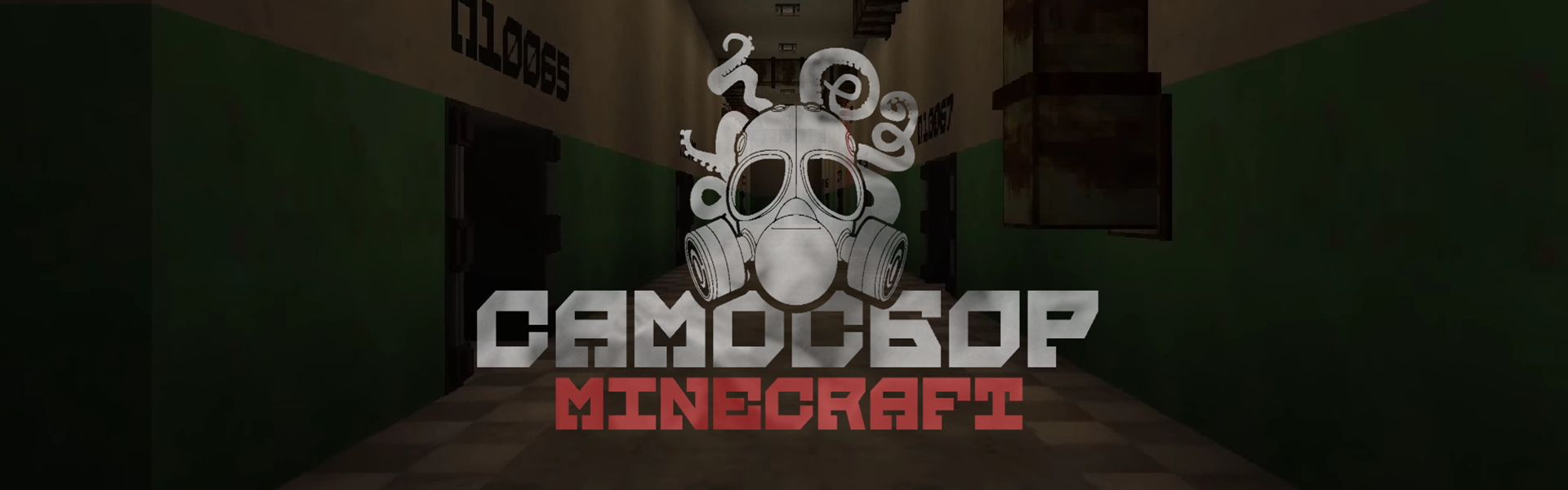 Баннер сервера Самосбор