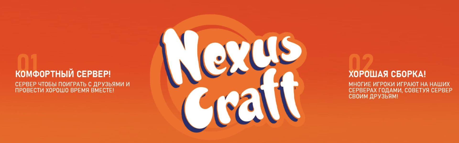 Баннер сервера NexusCraft