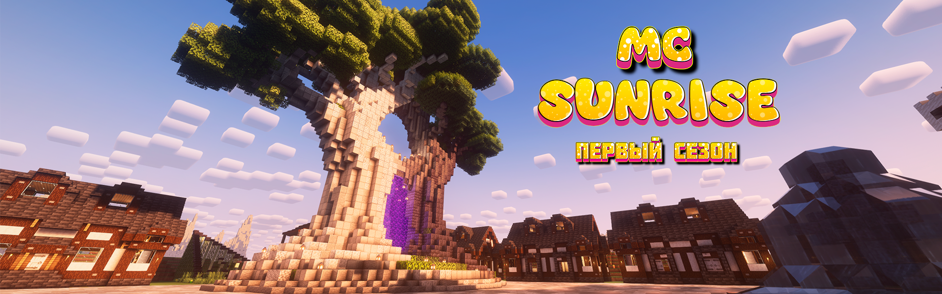 Баннер сервера MC SunRise | Vanilla