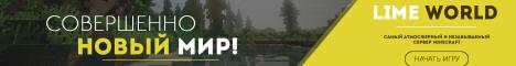 Баннер сервера LimeWorld [1.8-1.12]