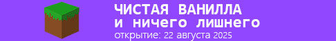 Баннер сервера ⭐️Новый сервер⭐️Выживание ✅Без вайпов