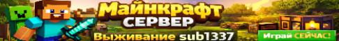 Баннер сервера Subs server