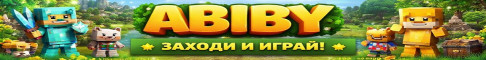Баннер сервера ----------- Abiby -----------