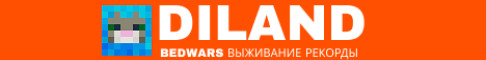 Баннер сервера DiLand . BEDWARS АНАРХИЯ РЕКОРДЫ