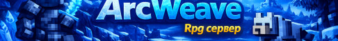 Баннер сервера ArcWeave Выживание, Данжи, 1.20.1🔥