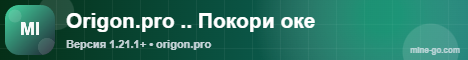Баннер сервера Origon.pro .. Покори океан в режиме РАФТ