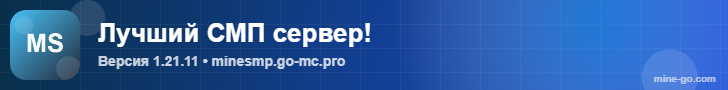 Баннер сервера Лучший СМП сервер!