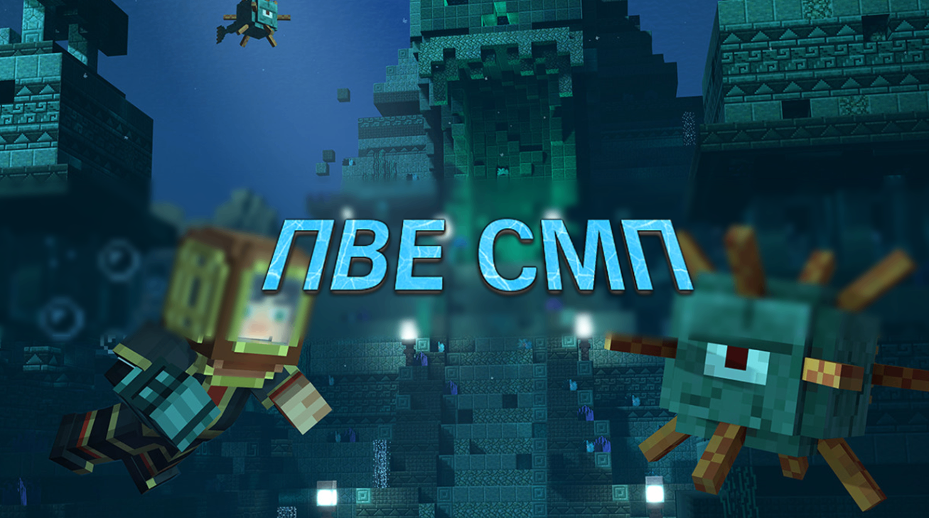 Баннер сервера 🔥 Я НАШЁЛ ИДЕАЛЬНЫЙ PVE SMP БЕЗ ГРИФА… 😱