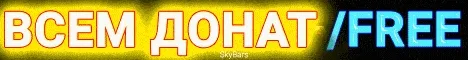 Баннер сервера SkyBars