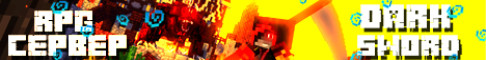 Баннер сервера DarkSword 1.8 - 1.12.2 -RPG-