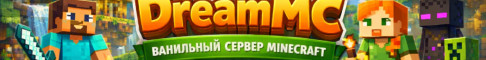 Баннер сервера DreamMC сезон 7-й... Vanilla 1.21.11