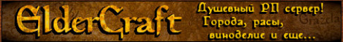 Баннер сервера Elder Craft
