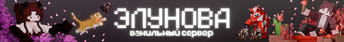 Баннер сервера 🔥Elunova🔥