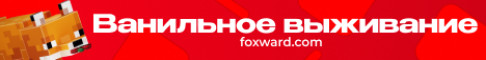 Баннер сервера Foxward