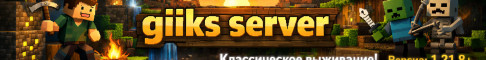 Баннер сервера Giiks Server