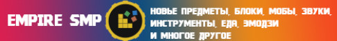 Баннер сервера 🌄 Исследуй 🏗️ Строй 👥 Встречай друзей 🎉 Празднуй