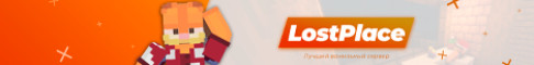 Баннер сервера LostPlace
