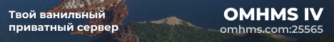 Баннер сервера OMHMS IV - Твой приватный сервер