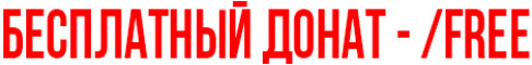 Баннер сервера ☢ ШЕДЕВРАЛЬНЫЙ СЕРВЕР ☢ АДМИНЫ - ОБЕЗЬЯНЫ ⚠