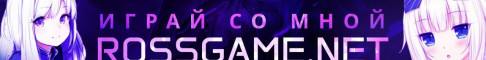 Баннер сервера RossGame .-. ВАША МЕЧТА .-. УНИКАЛЬНАЯ АНАРХИЯ