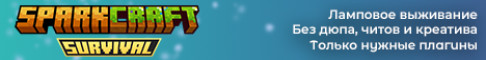 Баннер сервера SparkCraft Survival