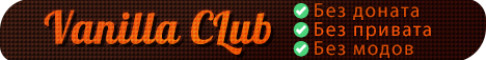 Баннер сервера Vanilla Club классический без доната