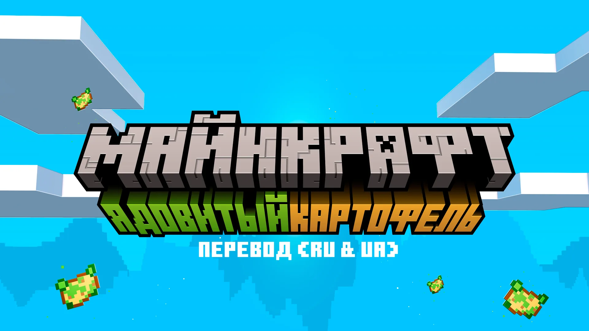 24w14potato Translation