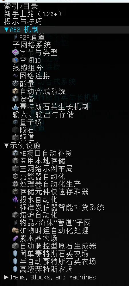 AE2 1.20.1 指南汉化 Guide zh_cn