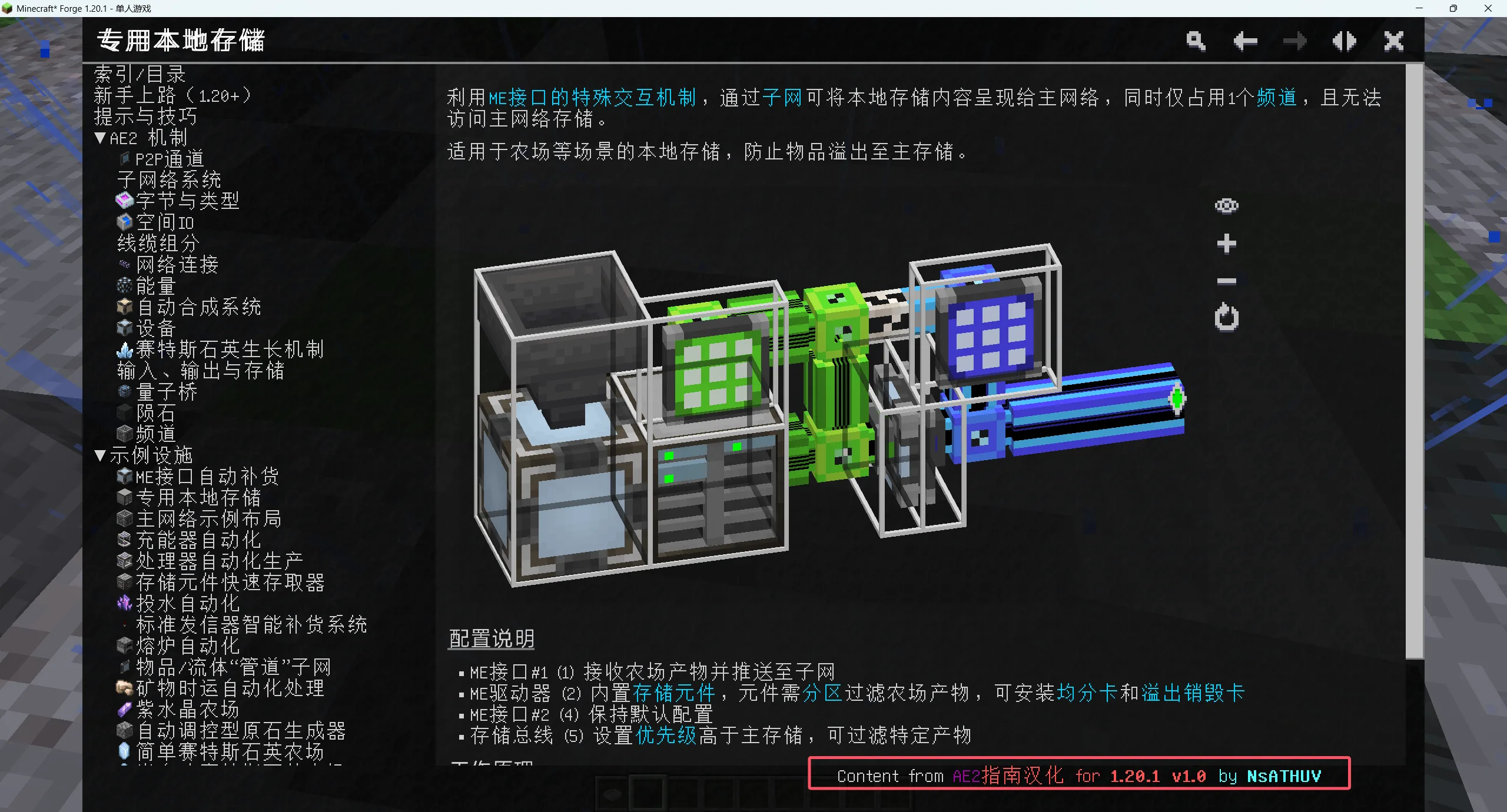 Изображение 2 ресурспака AE2 1.20.1 指南汉化 Guide zh_cn