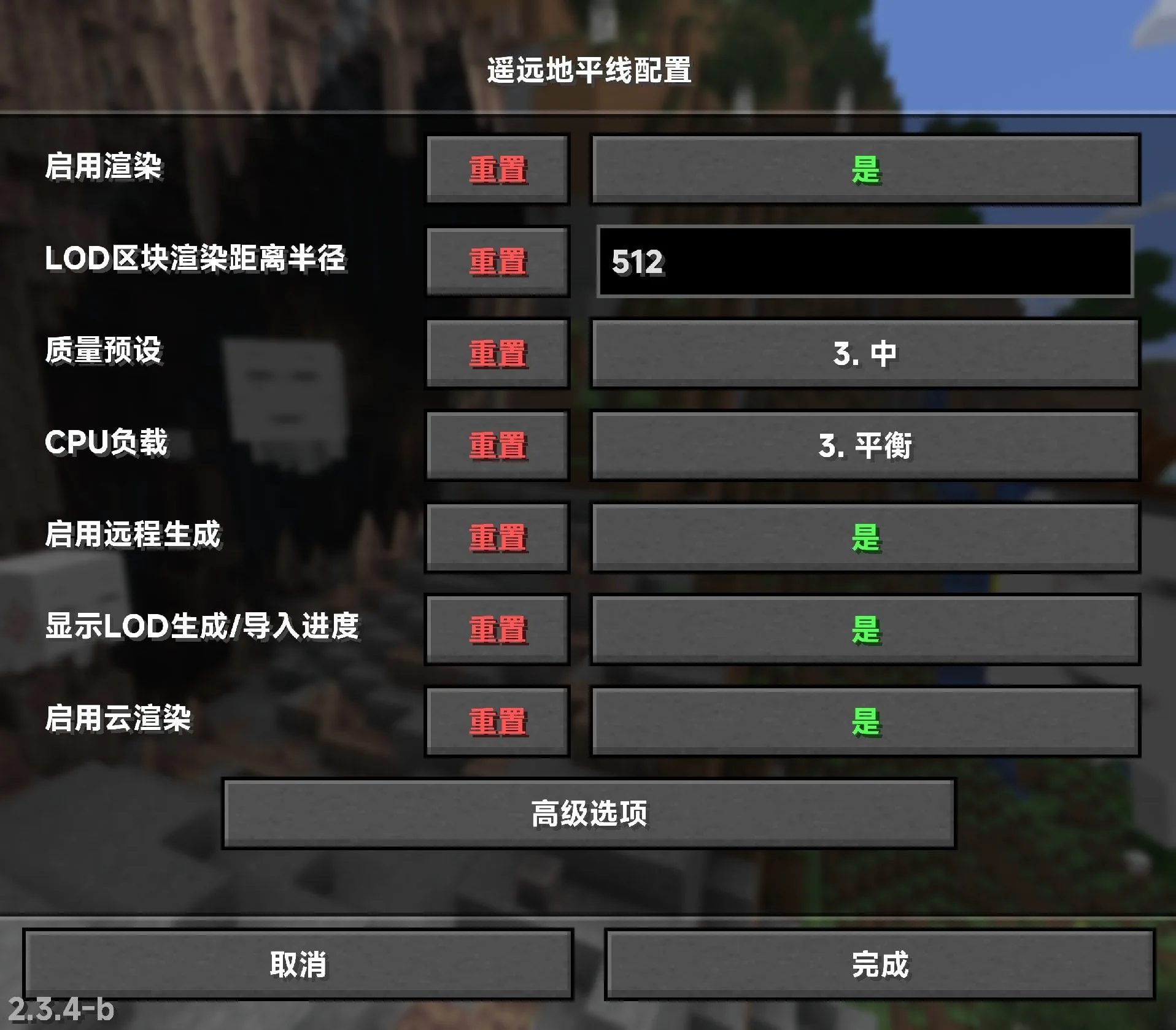 Изображение 2 ресурспака Distant Horizons遥远的地平线汉化